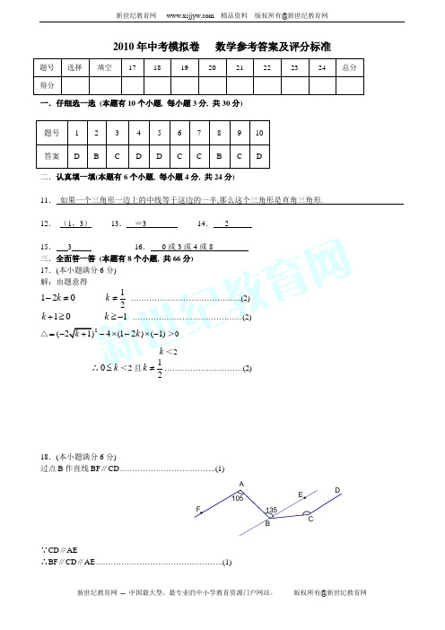 2010年中考模拟卷 数学卷