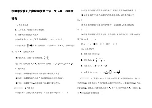 高考物理一轮复习 第十一章 交变电流传感器 第二节 变压器 远距离输电试题