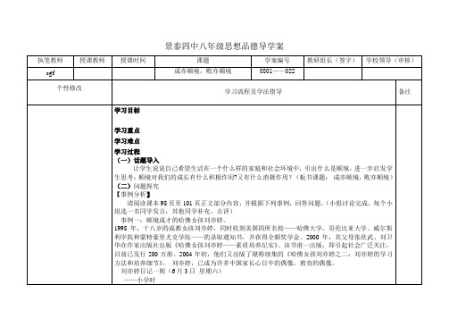 成亦顺境,败亦顺境导案