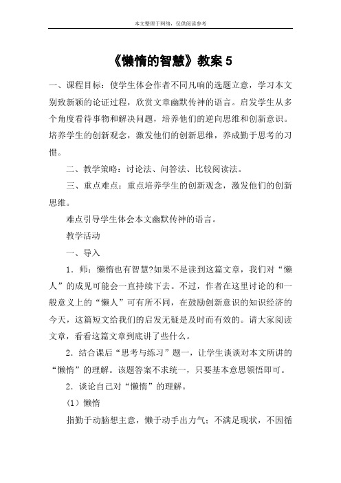 《懒惰的智慧》教案5_教案教学设计