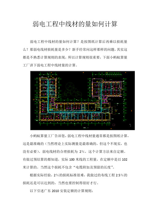 弱电工程中线材的量如何计算