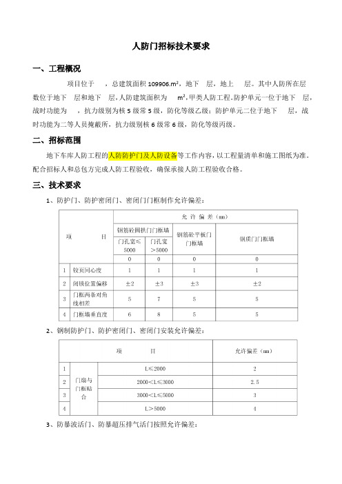 人防设备招标技术要求