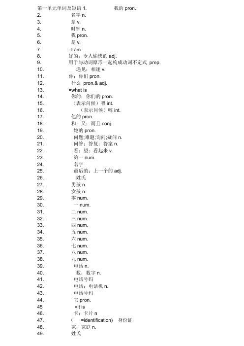 七年级英语上册单词表(中文)