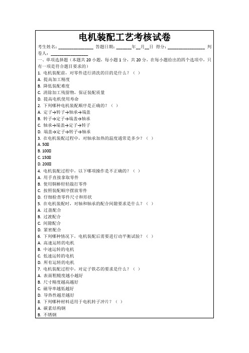 电机装配工艺考核试卷