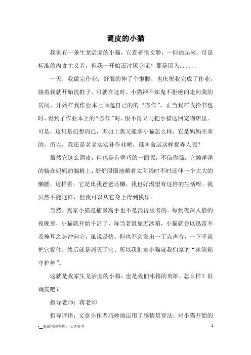 调皮的小猫_小学三四年级状物_1