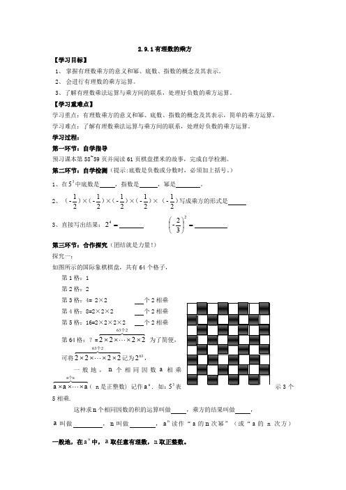 北师大版数学七上2.9《有理数的乘方》导学案