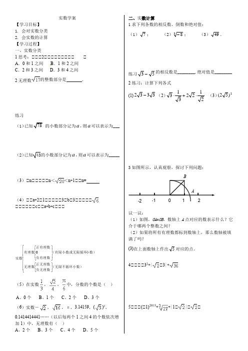 实数导学案