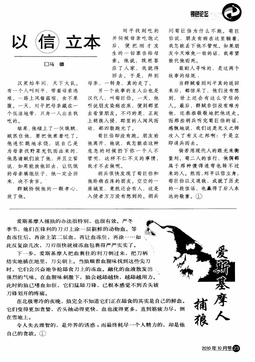 爱斯基摩人捕狼