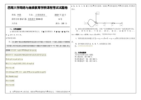 【西南大学】《0004》大作业(参考答案)