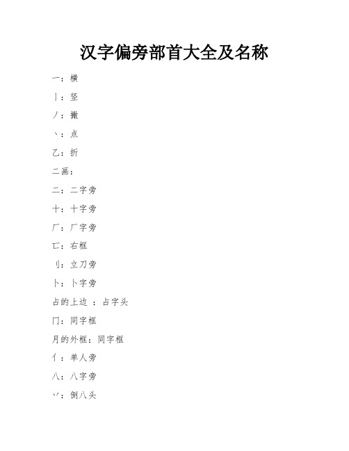 汉字偏旁部首大全及名称