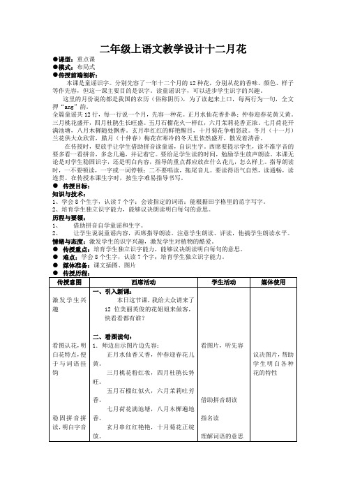 二年级上语文教学设计十二月花