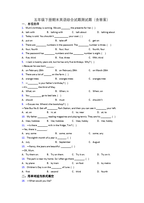 五年级下册期末英语综合试题测试题(含答案)