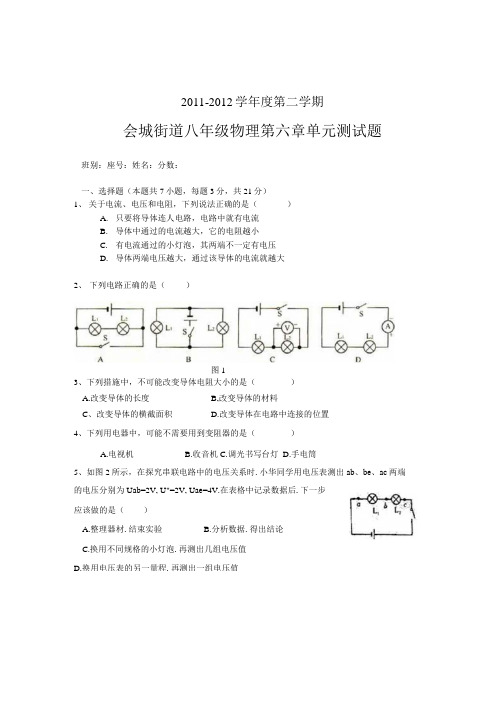 八年级物理第六章单元测试题.docx