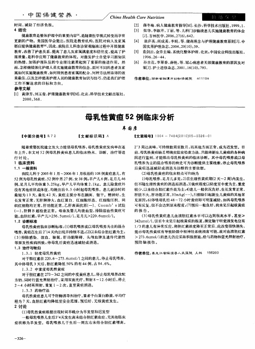 母乳性黄疸52例临床分析