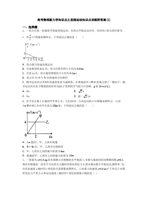 高考物理新力学知识点之直线运动知识点训练附答案(1)