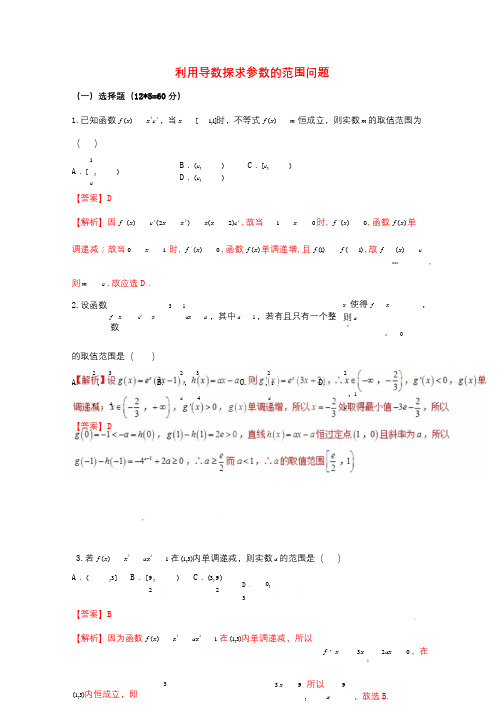 新课标版备战2018高考数学二轮复习难点2.1利用导数探求参数的范围问题测试卷理2018040851