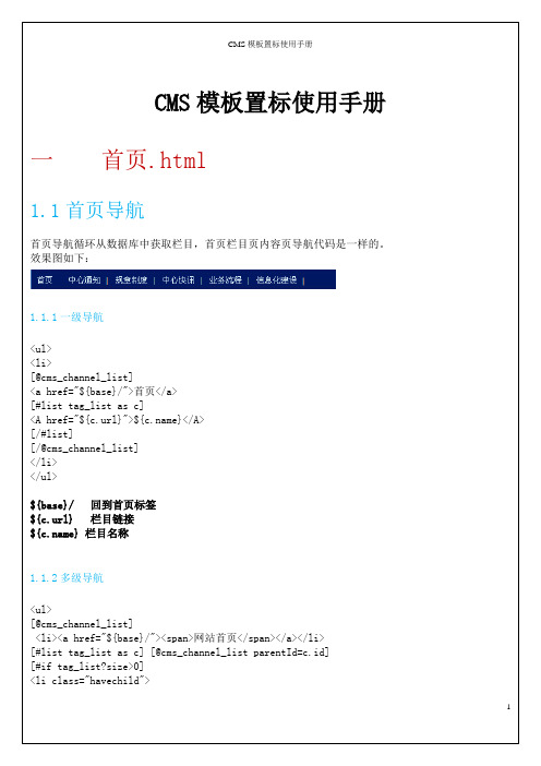 CMS模板置标使用手册