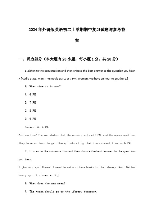 外研版英语初二上学期期中试题与参考答案(2024年)