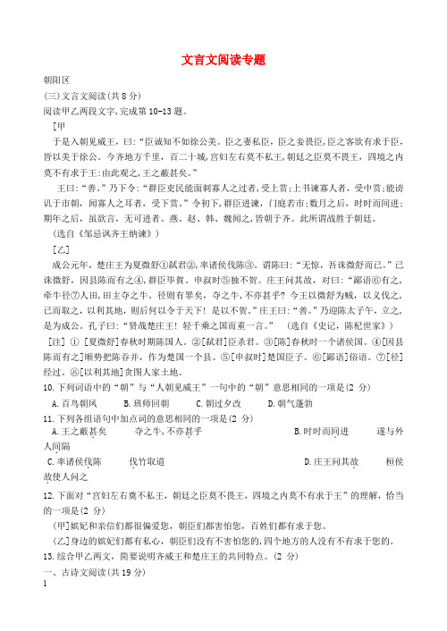 苏教版2018年中考语文一模试卷精选汇编文言文阅读专题