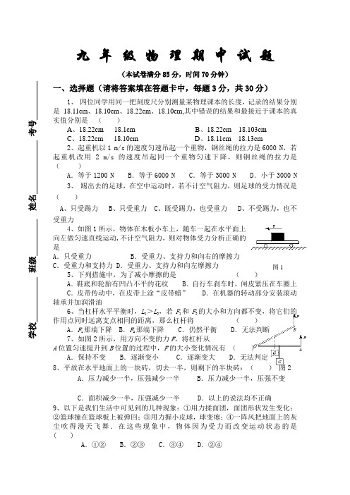 2011秋九年级物理期中考试