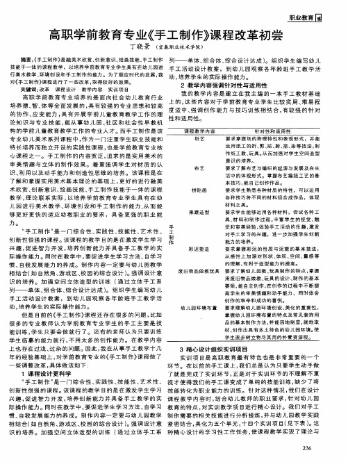 高职学前教育专业《手工制作》课程改革初尝