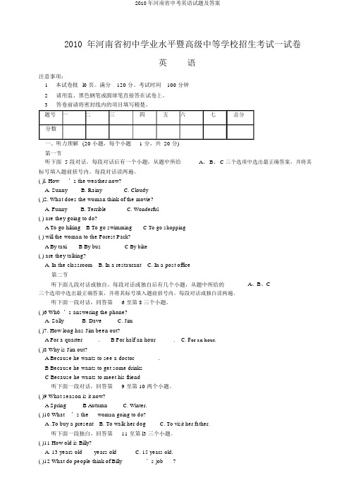 2010年河南省中考英语试题及答案