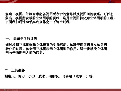 29.3课题学习制作立体模型课件(人教新课标九年级下)