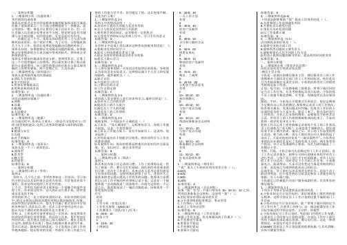 中央企业班组长管理资格认证-专用考条-案例分析