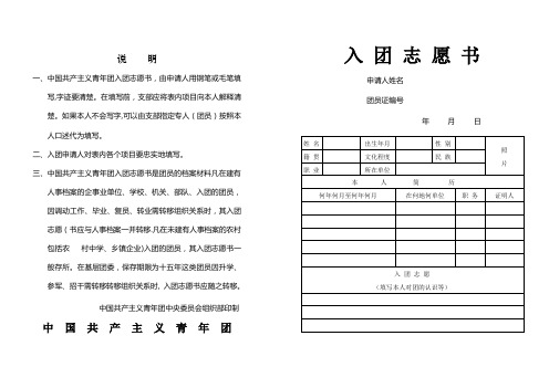 老版入团志愿书表格(空白)