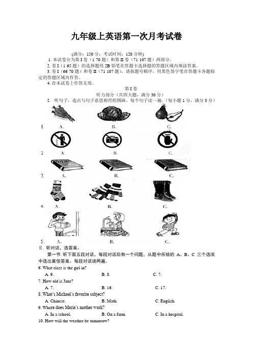 2015仁爱英语初中英语九年级英语上册第一次月考试题(含听力材料_另附答题卡)