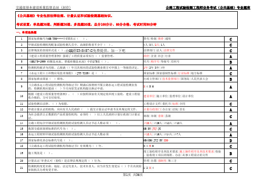 2018公路水运试验检测工程师公共基础道路工程-题库押题学习资料