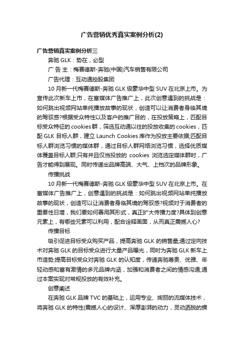 广告营销优秀真实案例分析（2）