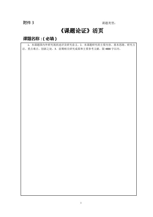 校级科研课题申报活页