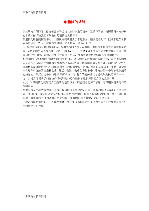 【中小学资料】七年级生物上册 第二单元 生物体的结构层次 第一章 细胞是生命活动的基本单位 第四节 细胞的