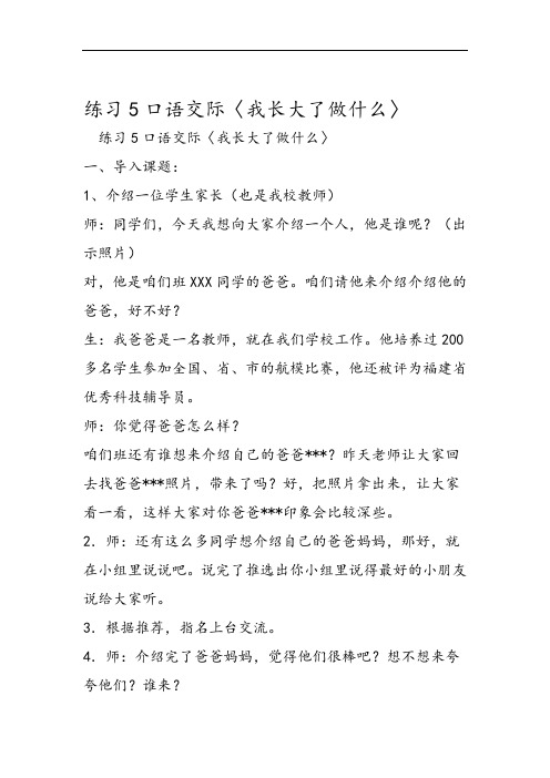 练习5口语交际〈我长大了做什么〉