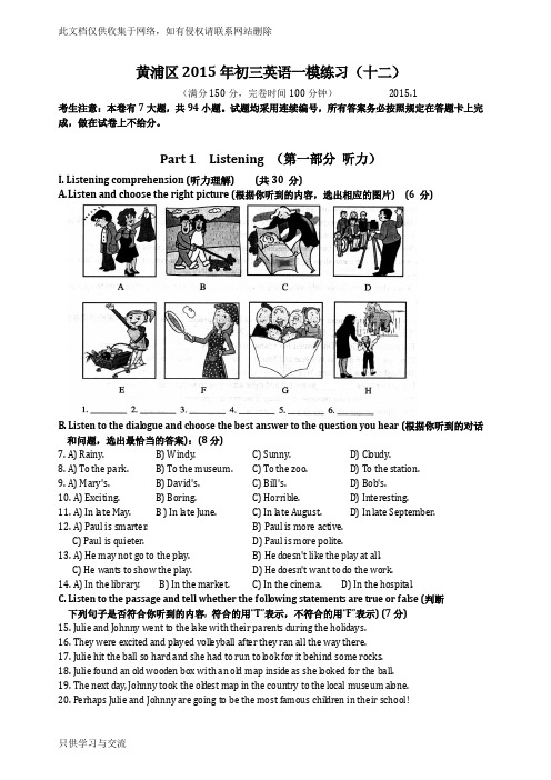 上海市黄浦区中考英语一模试卷(含答案)教案资料