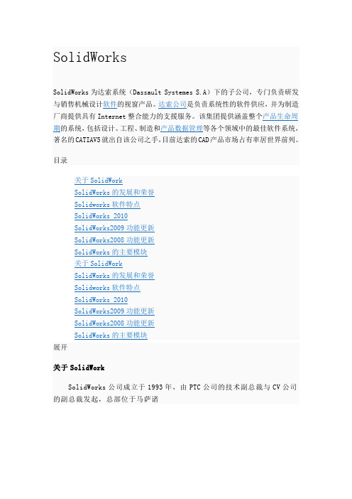 solidworks简介