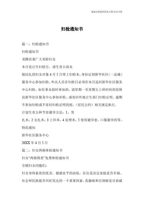 妇检通知书