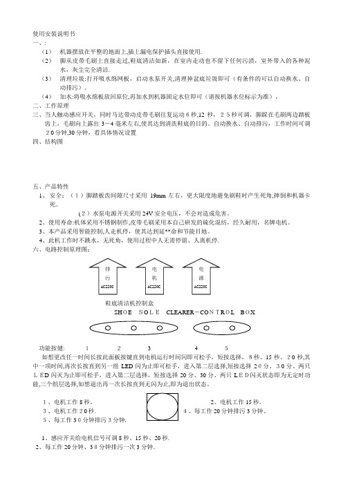 使用安装说明书