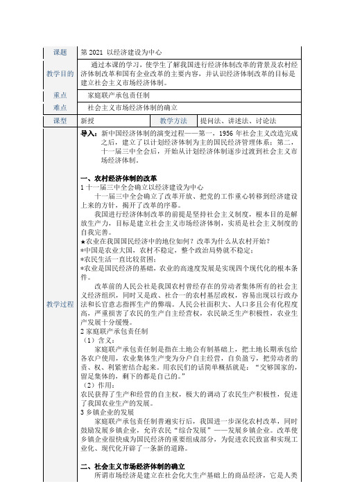 《以经济建设为中心》优秀教案