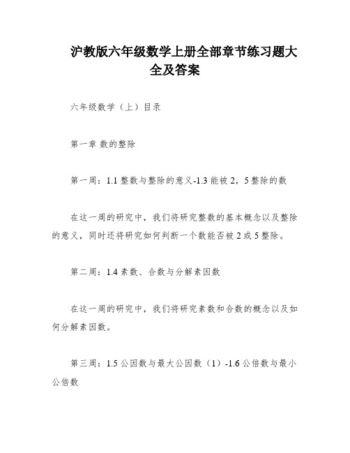 沪教版六年级数学上册全部章节练习题大全及答案