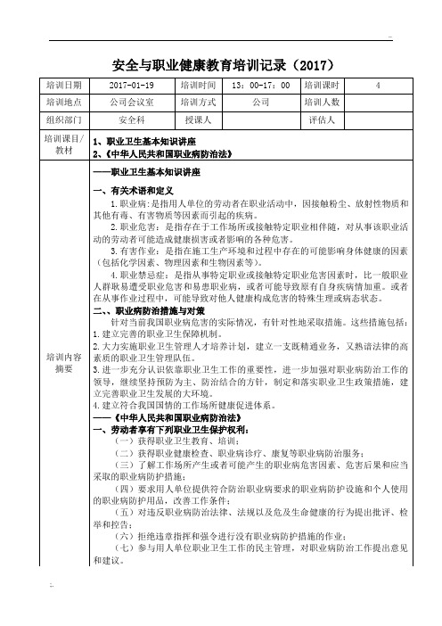 安全与职业健康教育培训记录