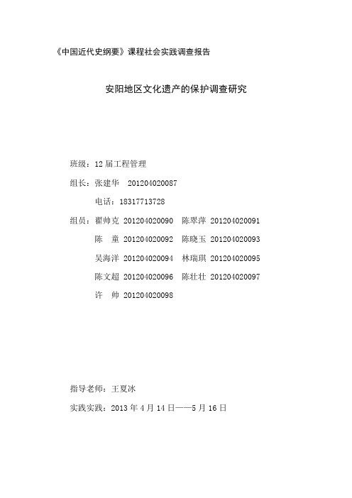 关于文化遗产保护的调查报告