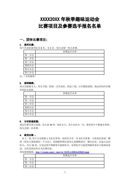 公司趣味运动会项目及参赛选手报名表示例