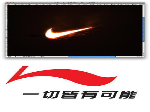 Nike与李宁企业文化的对比