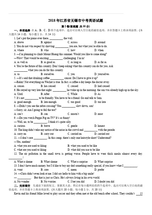 江苏省无锡市2018年中考英语试卷及答案