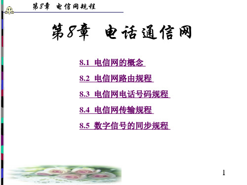 程控数字交换技术第8章PPT课件讲义.