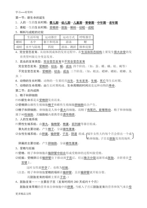 最新浙教版七年级下科学第一章复习提纲