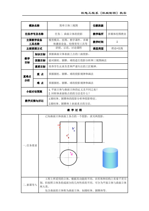 3-2任务二 曲面立体的投影[3页]