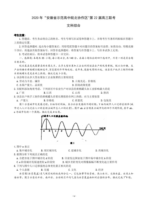 2020届安徽省示范高中皖北协作区高三联考地理试题(解析版)